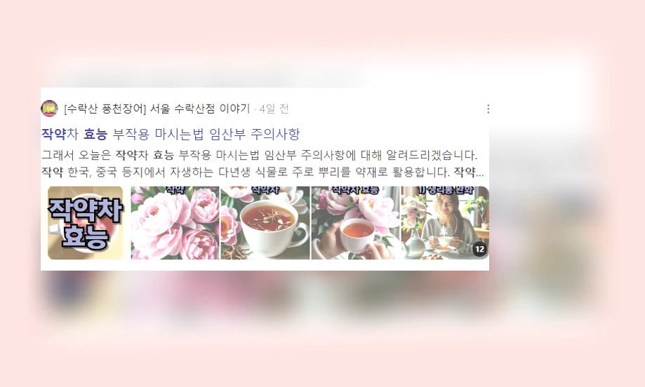 작약의 효능_7