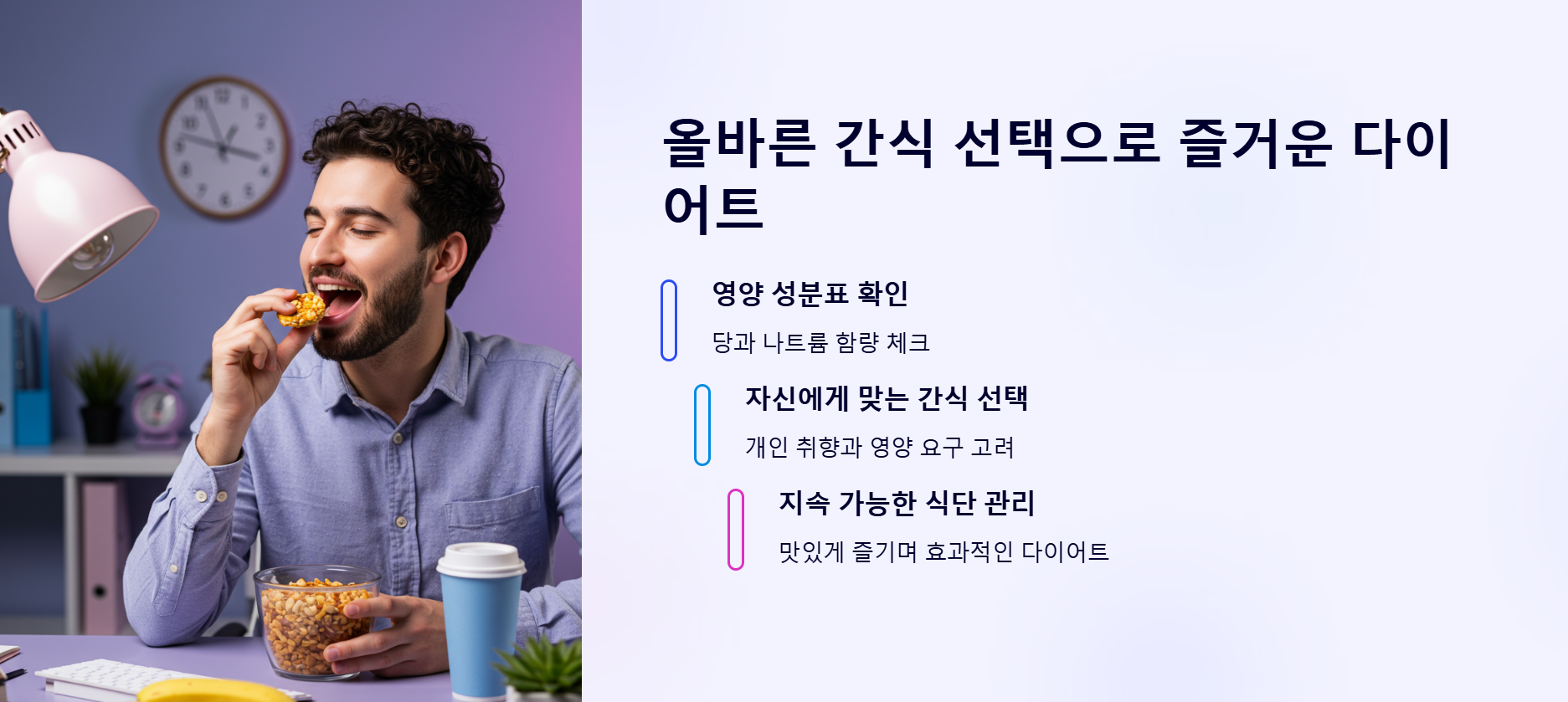 즐거운 다이어트