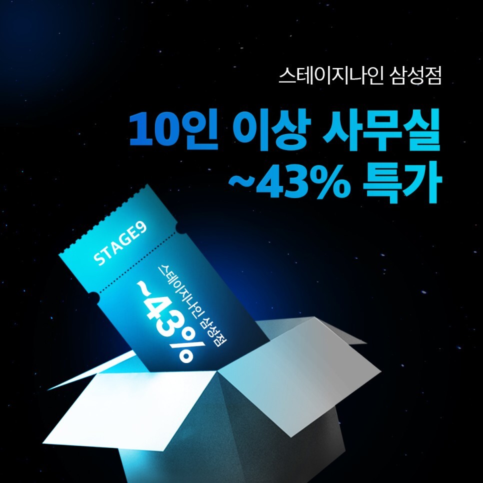 스테이지나인 이미지