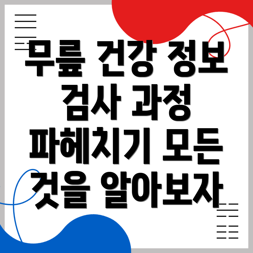 무릎 연골 검사