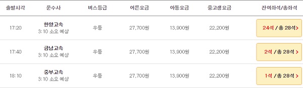 예매-가능-버스-시간표