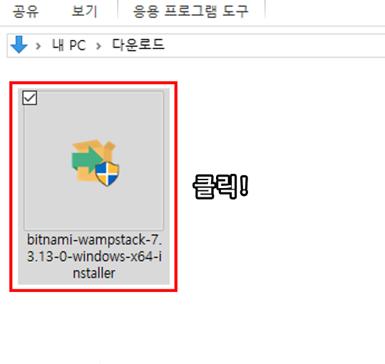 다운로드된 설치파일을 실행 시켜줍니다