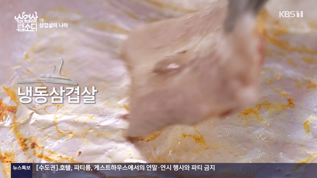 삼겹살 랩소디.E01.201221p-NEXT.mp4_20240221_201703.291.jpg