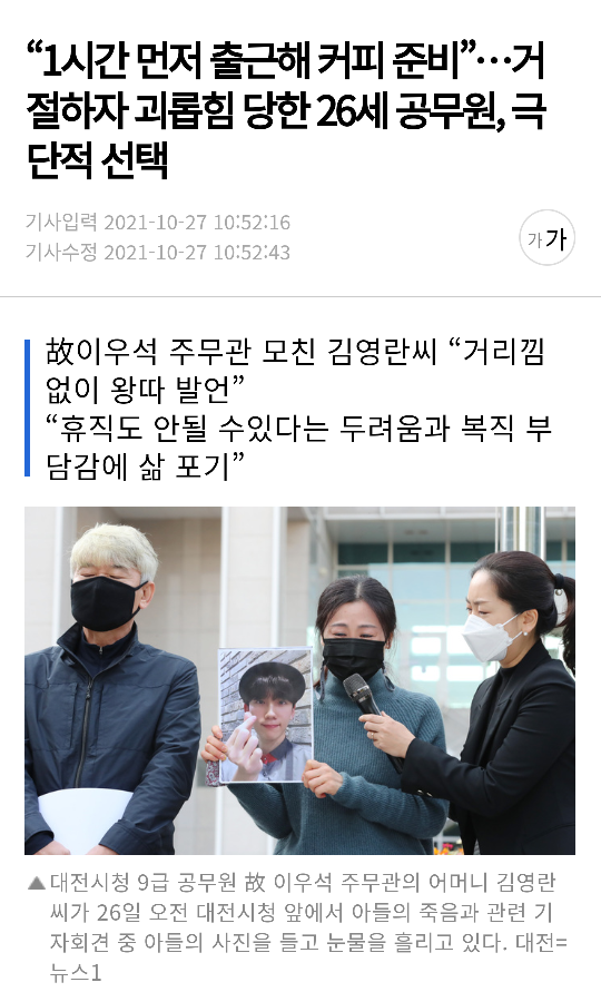 26살 공무원 죽음의 이유는? 무시집단, 따돌림,과중한 업무.공무원 갑질강력한 처벌로 다뤄져야!!