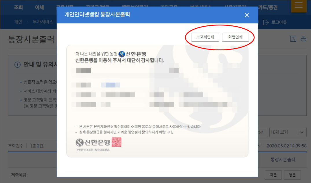  통장 사본이 필요할 때 인터넷 통장 사본 출력 : 신한은행