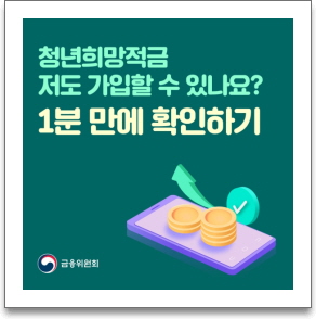 청년희망적금1