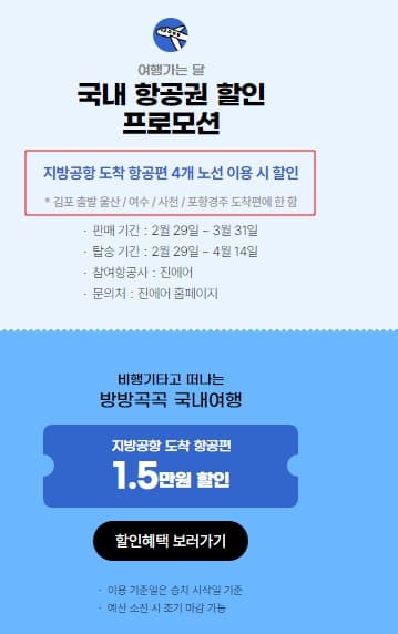 여행가는달-국내-항공권-할인