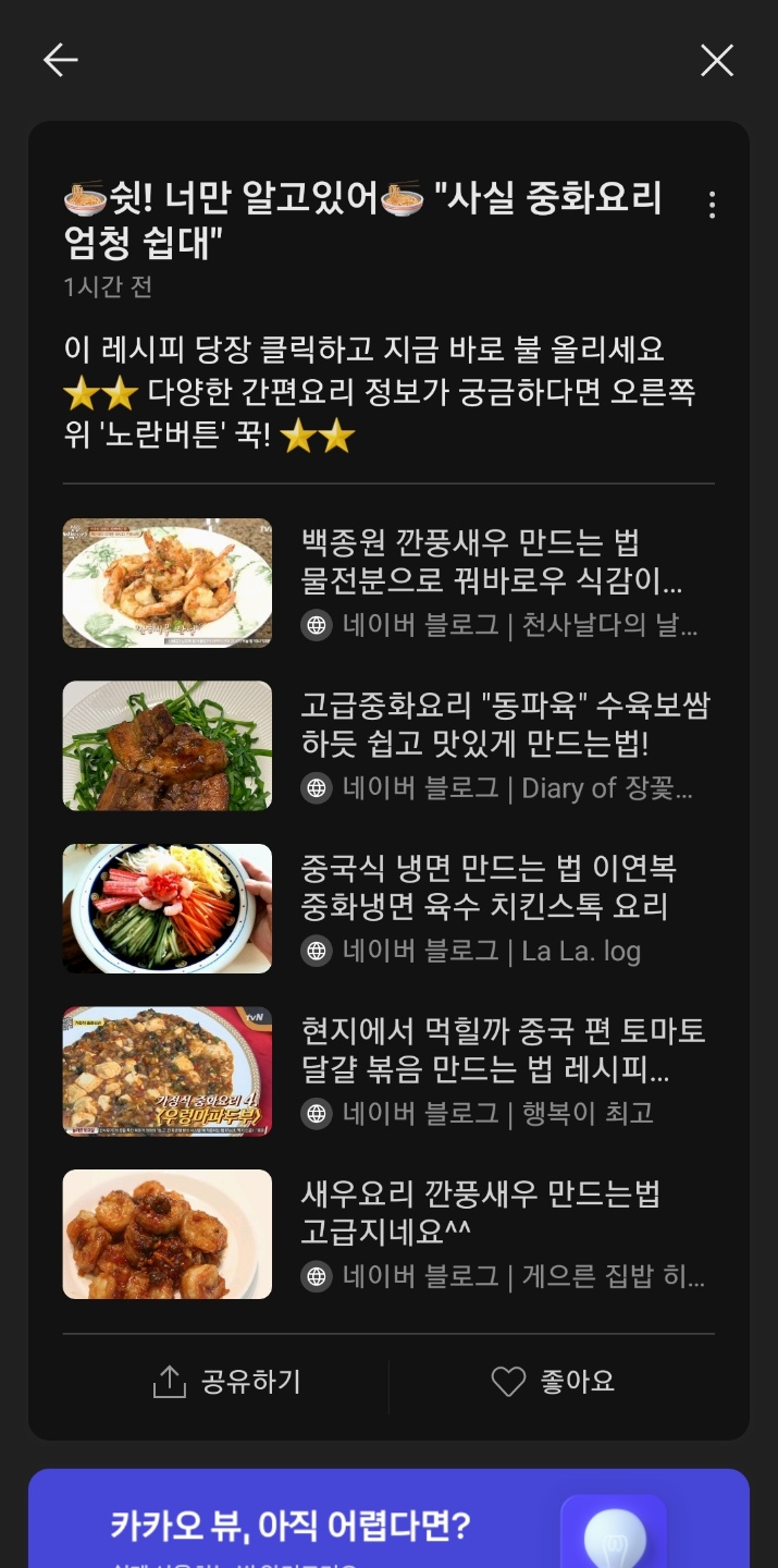  초등학생도 가능한 카카뷰 수익창출..?(카카뷰를 해야하는이유)