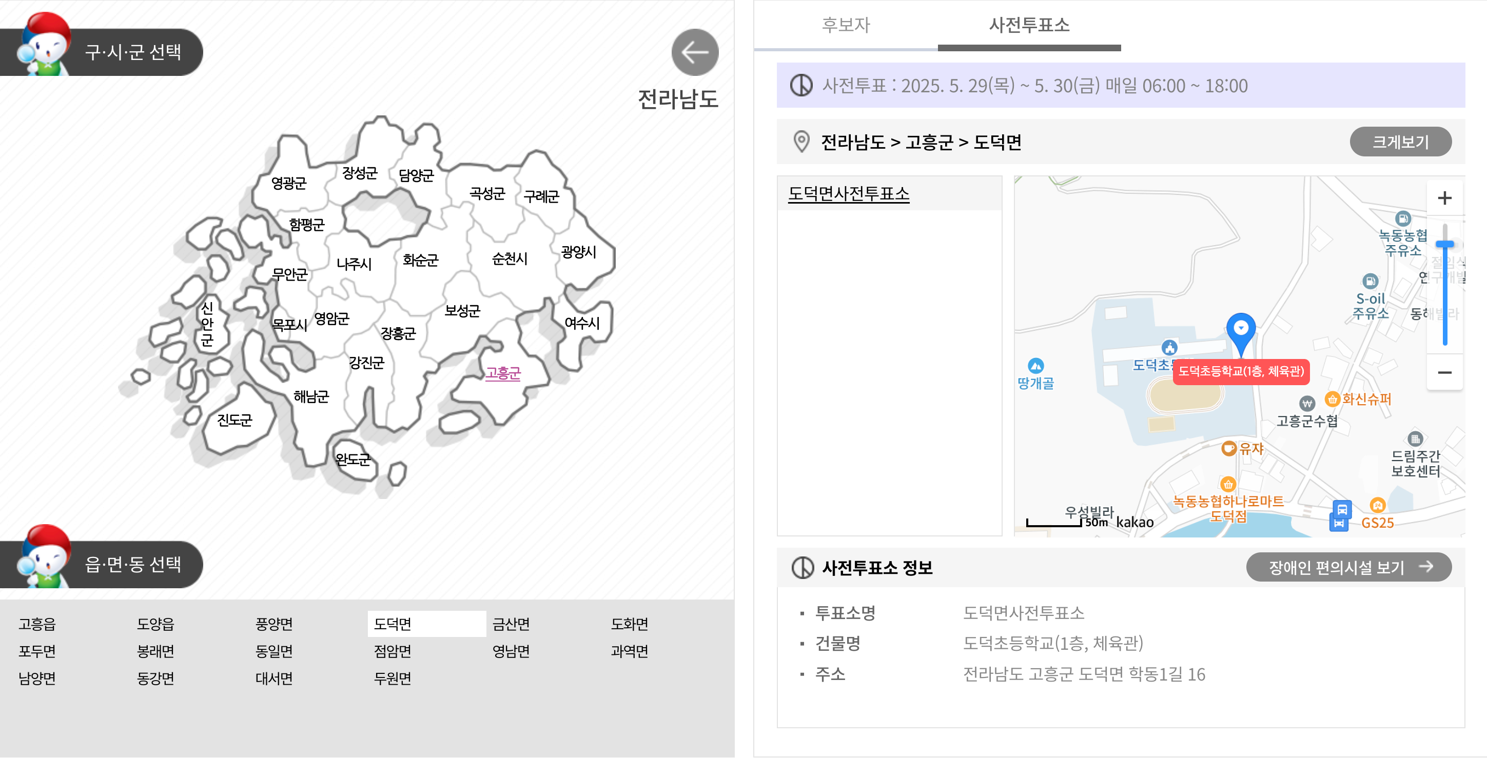 전남 사전투표소 위치