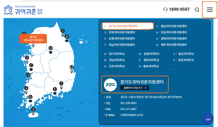 지도화면으로 보는 전국귀어귀촌지원센터