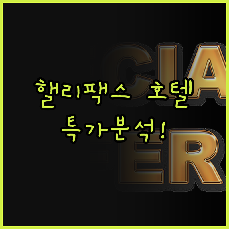 베스트 웨스턴 플러스 초콜릿 레이크 