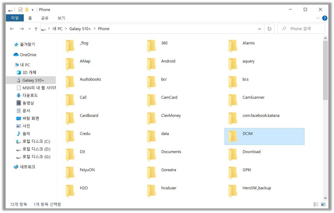 윈도우탐색기-내장메모리-폴더