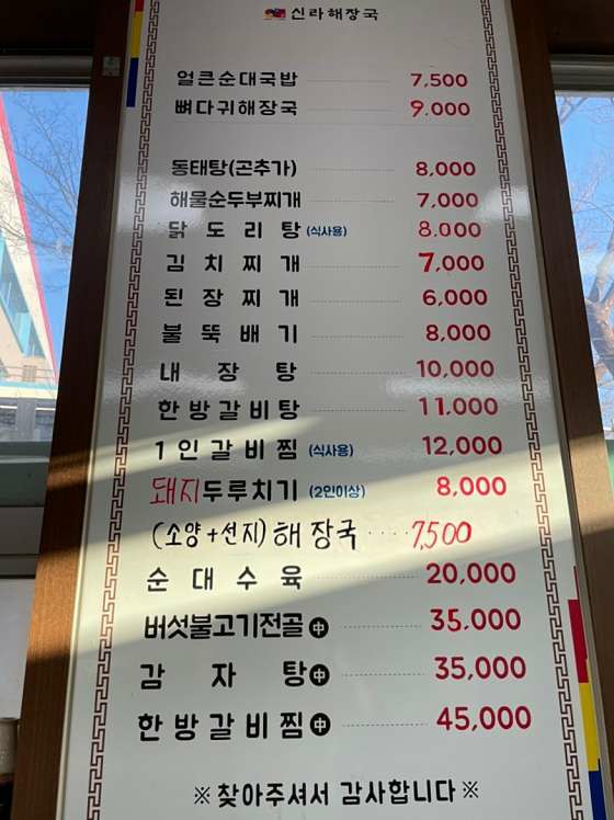 신라해장국 이미지