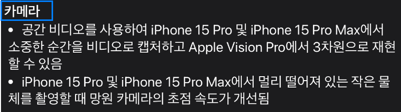 iOS 17.2 업데이트 수정사항