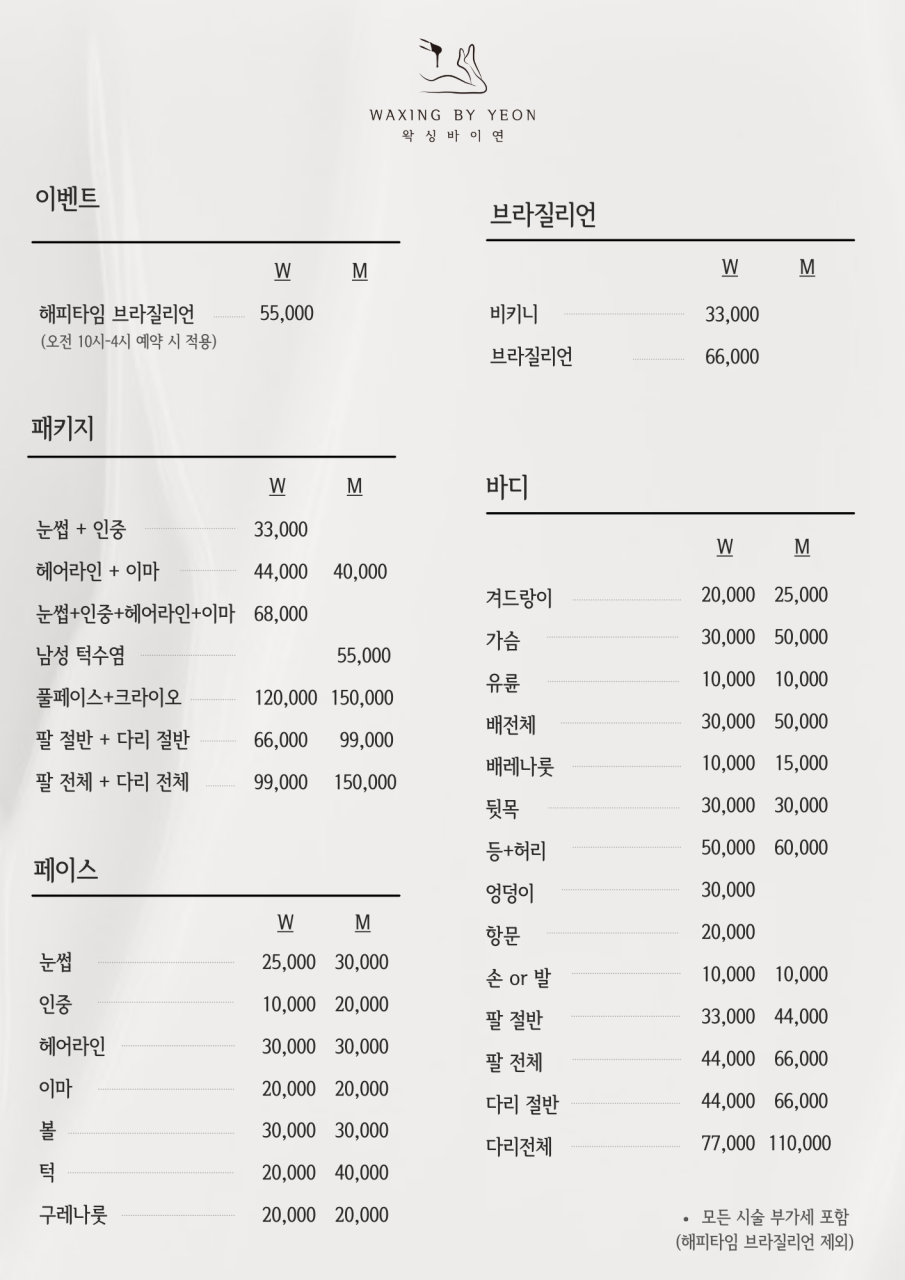 왁싱바이연 이미지