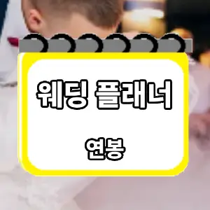 연봉