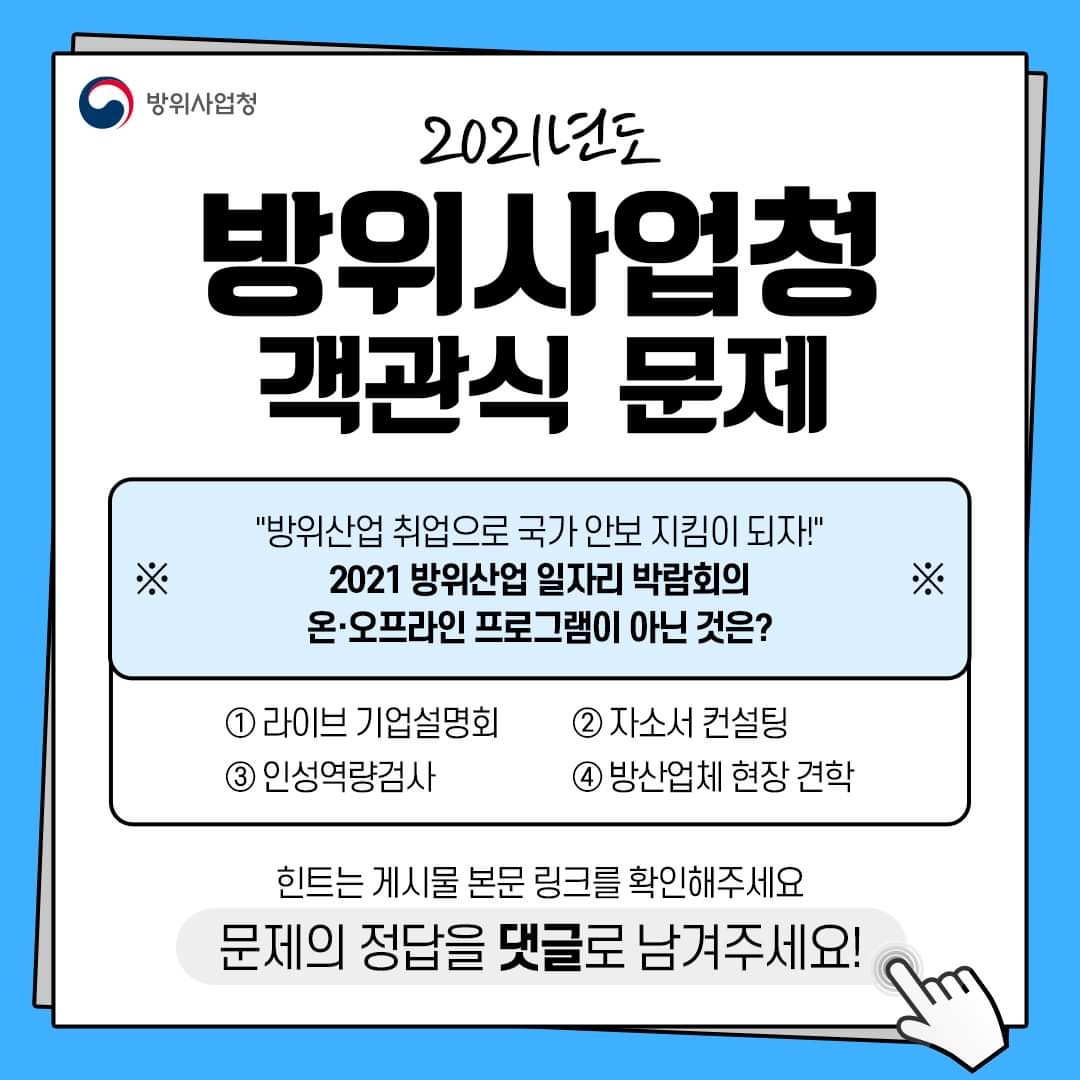  [~6/22] 방위사업청 객관식 문제