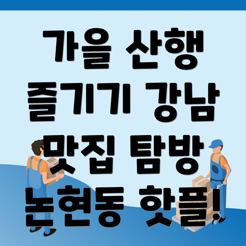가을 등산