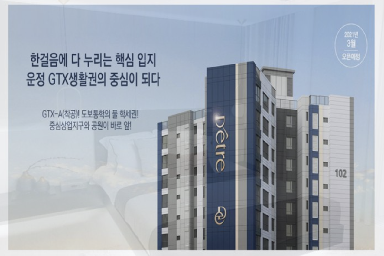  파주 운정신도시 디에트르 청약 & 분양 정보
