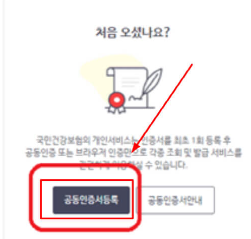  2022년 건강검진 대상자 조회 방법 (+건강보험공단 홈페이지)