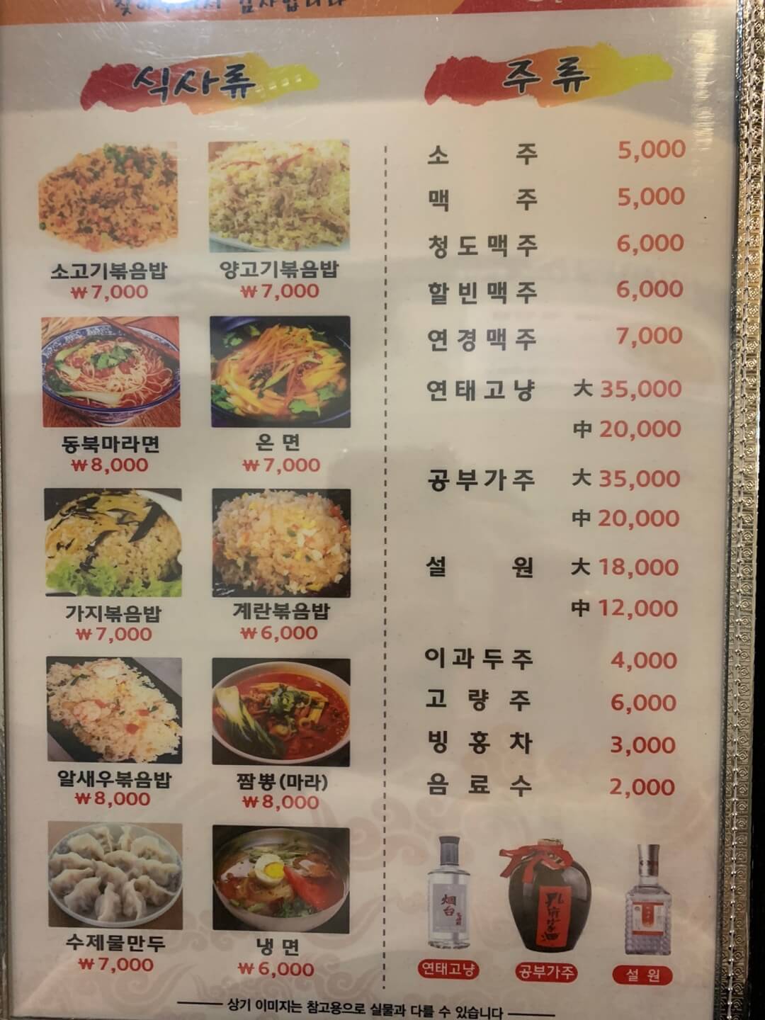 초원양꼬치훠거-식사류-사진