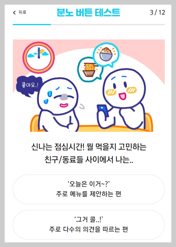 분노버튼테스트