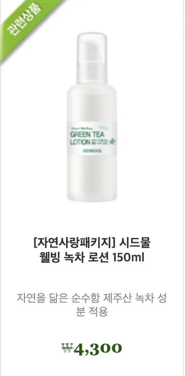 녹차스킨