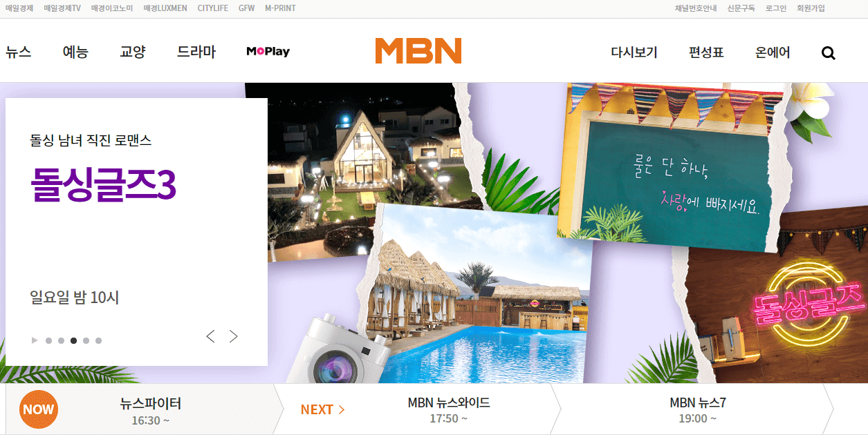 MBN-홈페이지-바로가기