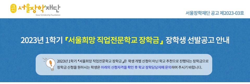 서울장학재단 홈페이지