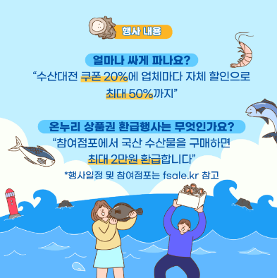 2024 대한민국 수산대전 쿠폰 받기