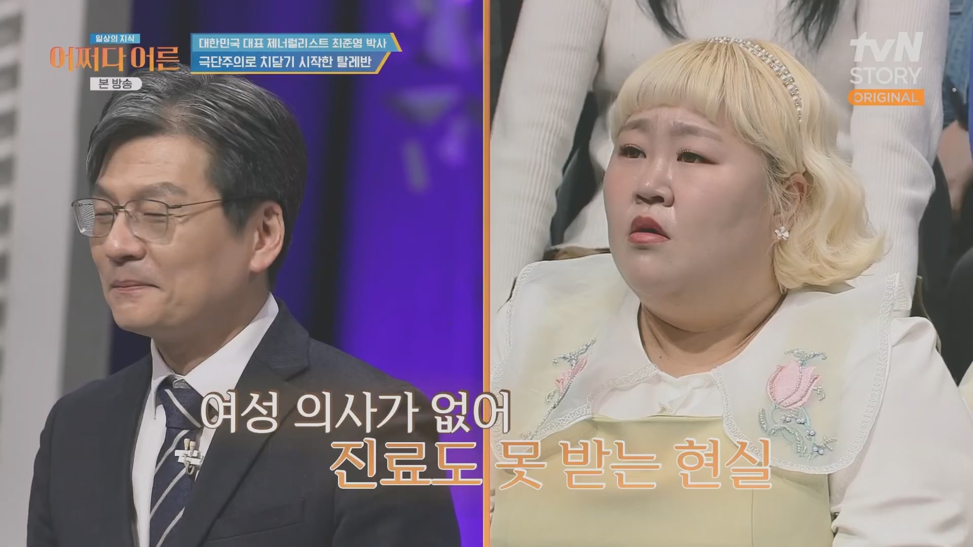 어쩌다 어른.최준영.E50.240402p.H264-F1RST.mp4_20240403_203329.218.jpg