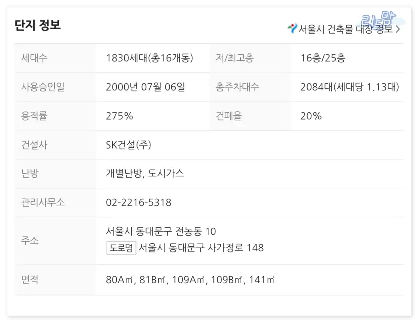 전농sk-동대문구-전농동-아파트-단지정보