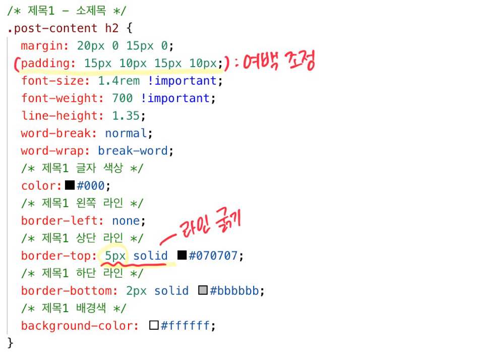 티스토리 소제목 꾸미기 CSS 설정_사진7