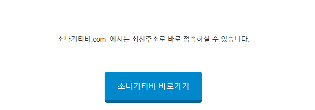  소나기티비 실시간 접속 주소 - TV 드라마 예능 영화 무료 다시보기