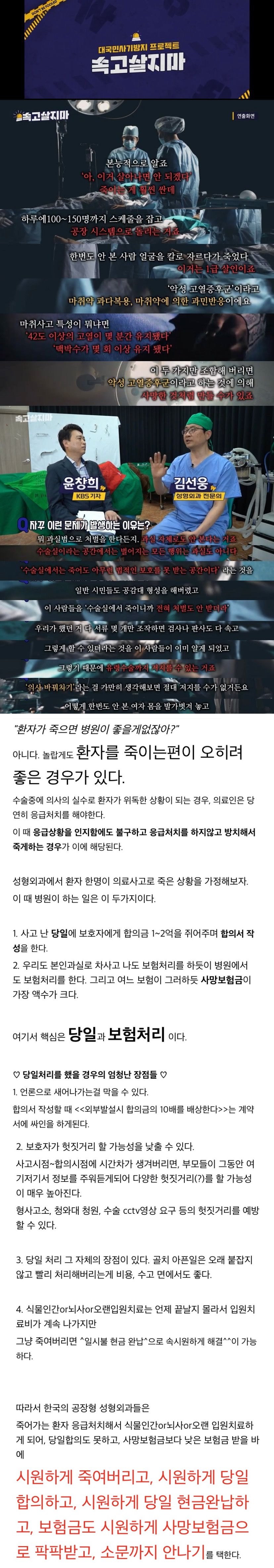  수술중에 실수하면 그냥 환자죽여버린다는 의사들 ...ㄷㄷ