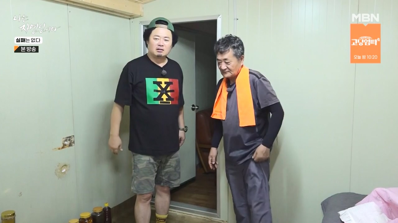 나는 자연인이다.E567.230817p-NEXT.mp4_20230817_202911.634.jpg