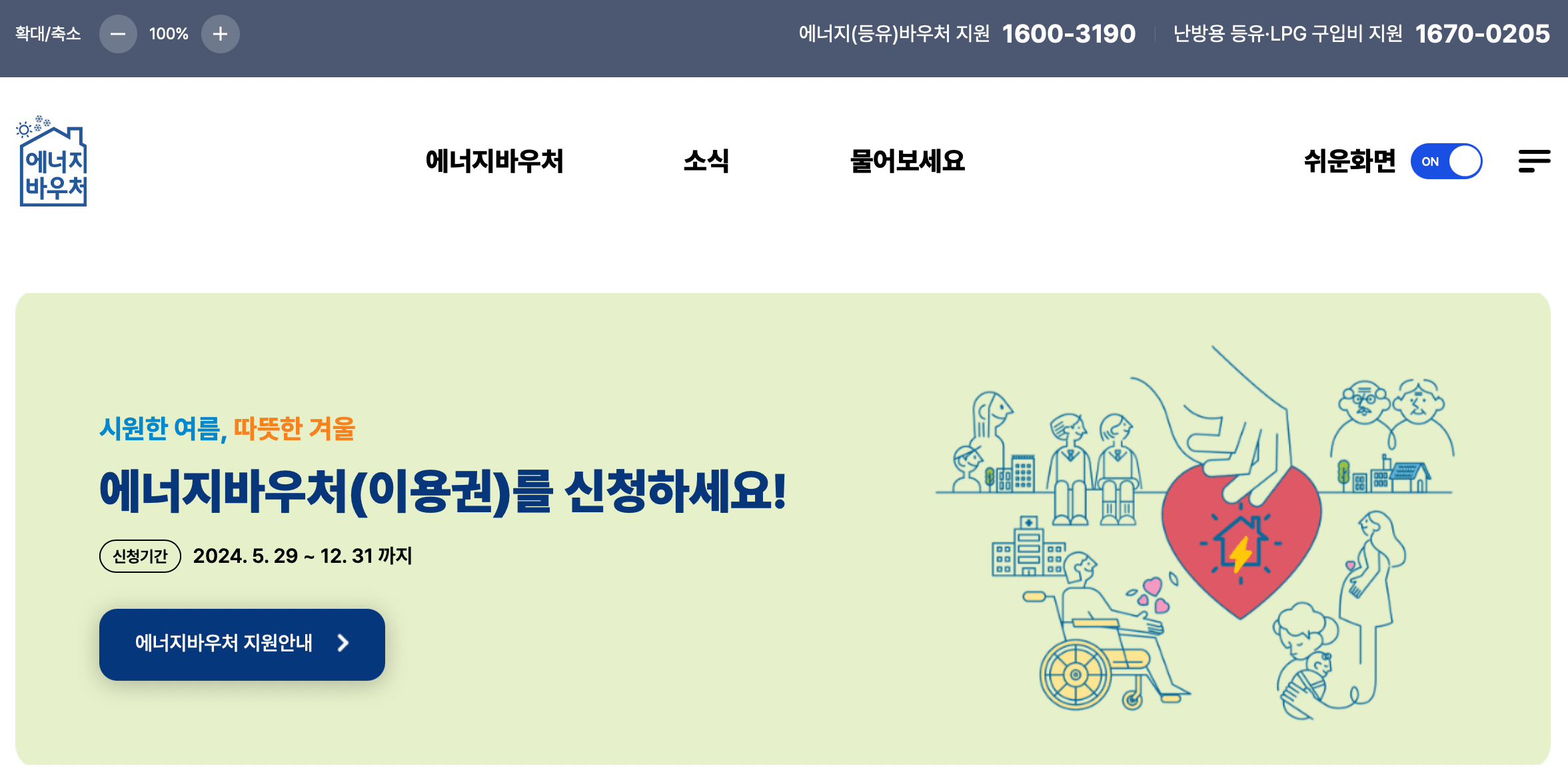 에너지바우처-홈페이지