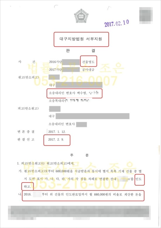  부동산을 인도 받기 위한 소송 - 부동산명도 소송 사례 및 판결문 - 대구변호사 백수범 - 법무법인 태양 백수범 변호사실
