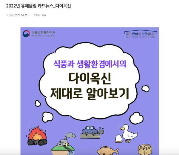 다이옥신 제대로 알아보기