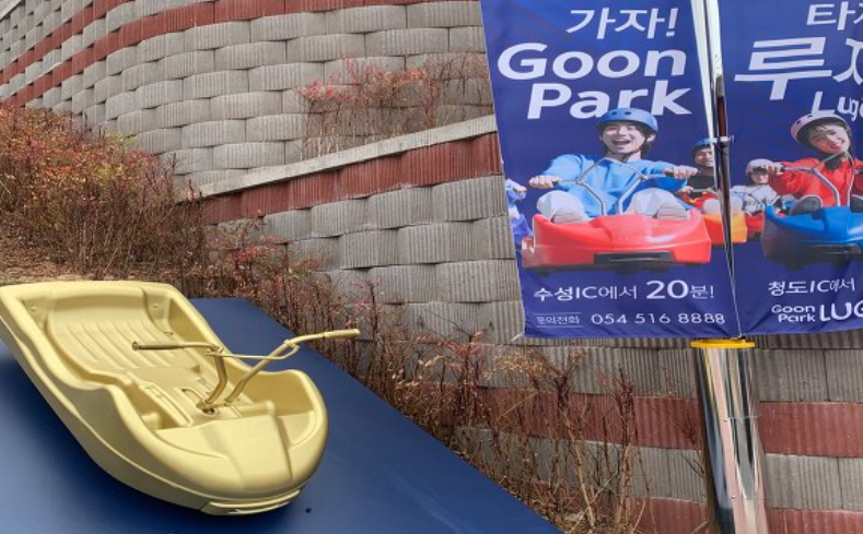  [청도 여행 모음] 루지 진배기 계곡 펜션 에델바이스