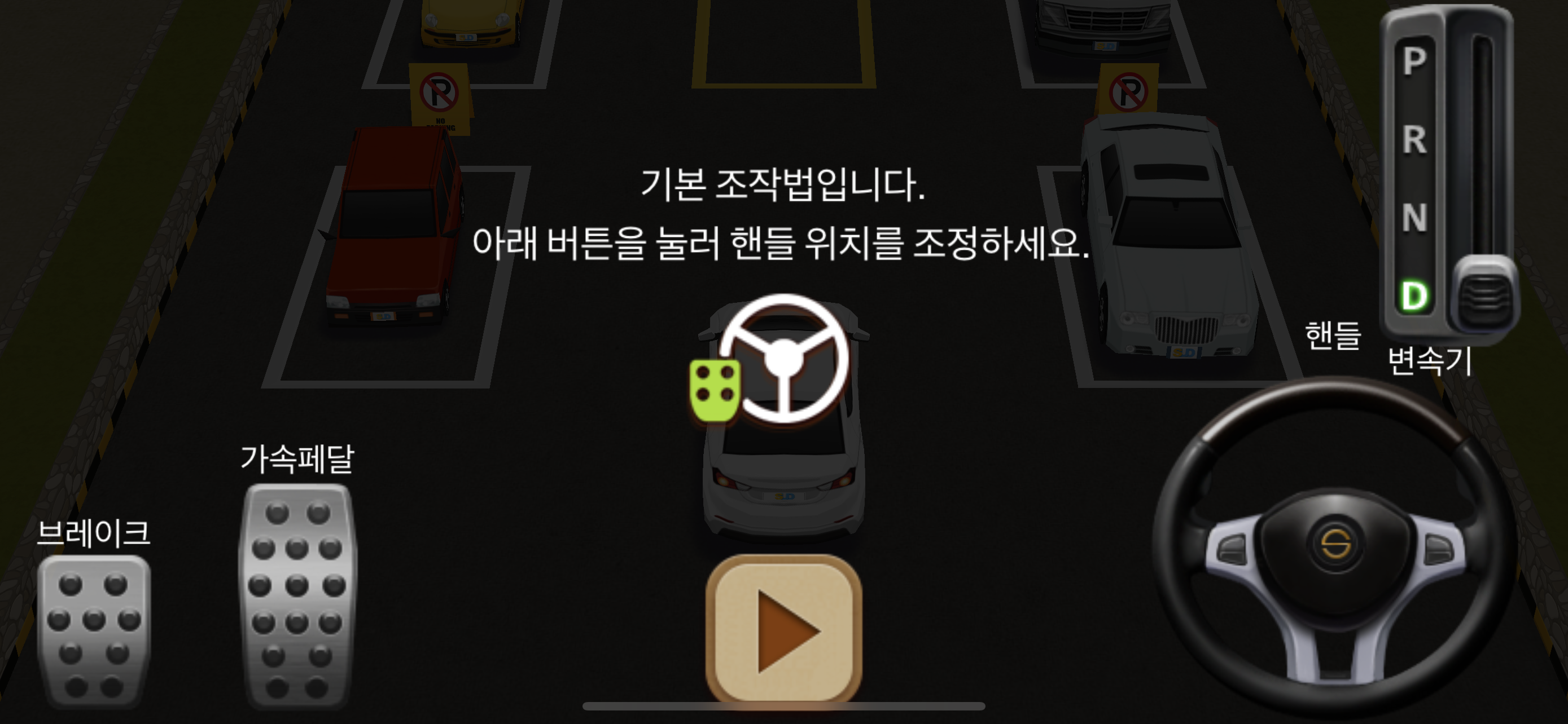 주차의달인