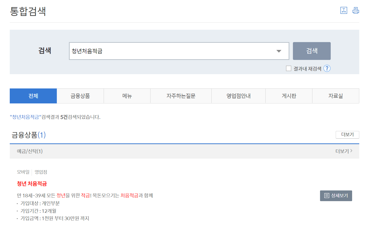 2024 신한 청년처음적금