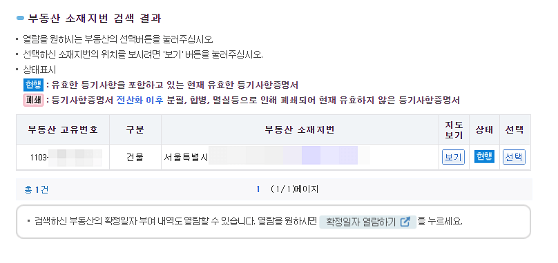 등기부등본-메뉴-선택