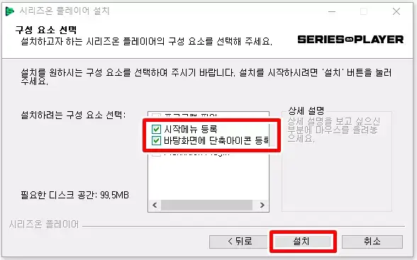 네이버 시리즈온 플레이어 설치 방법4