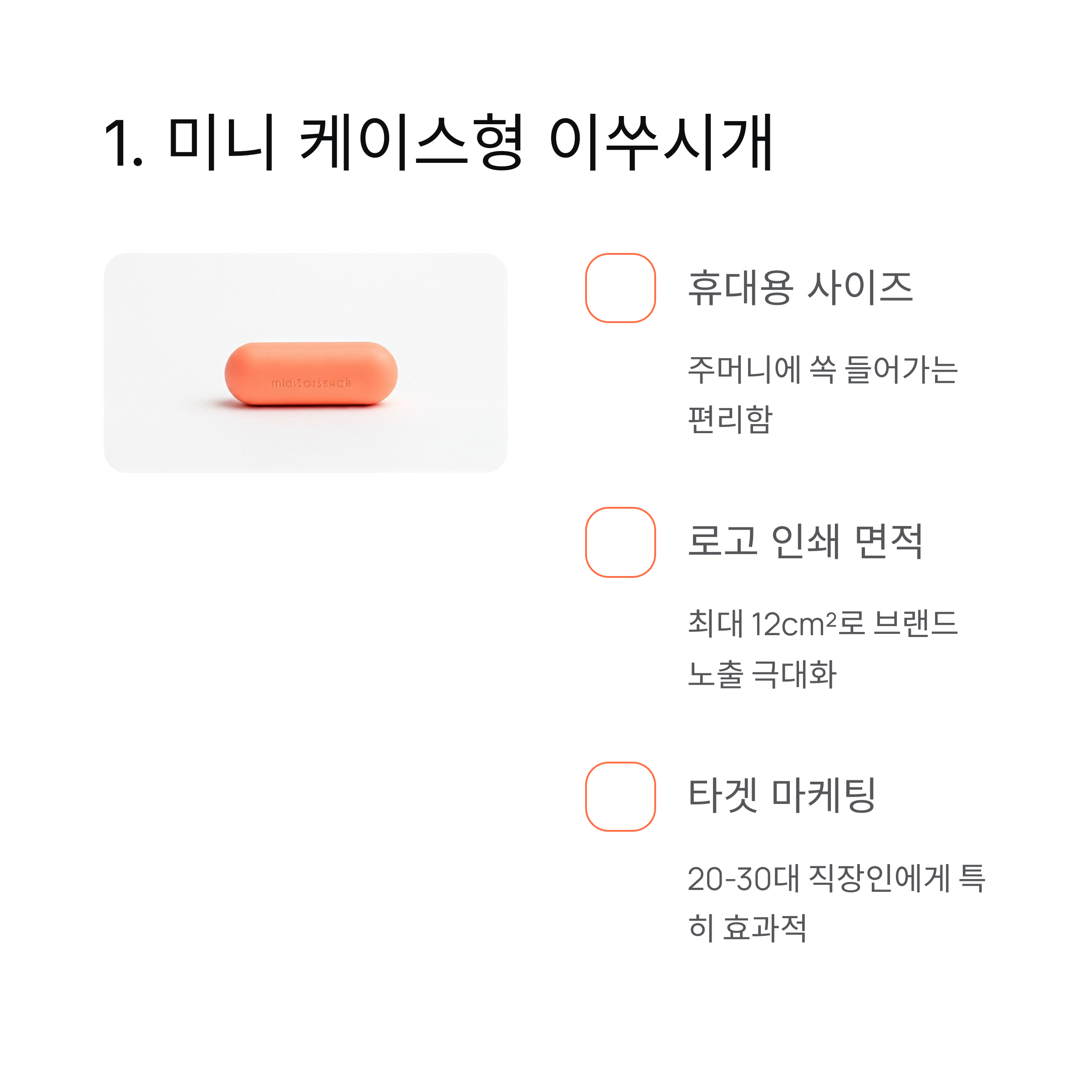 이쑤시개 판촉물 제작 요지 주문제작 오픈홍보물
