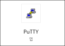 Putty 프로그램