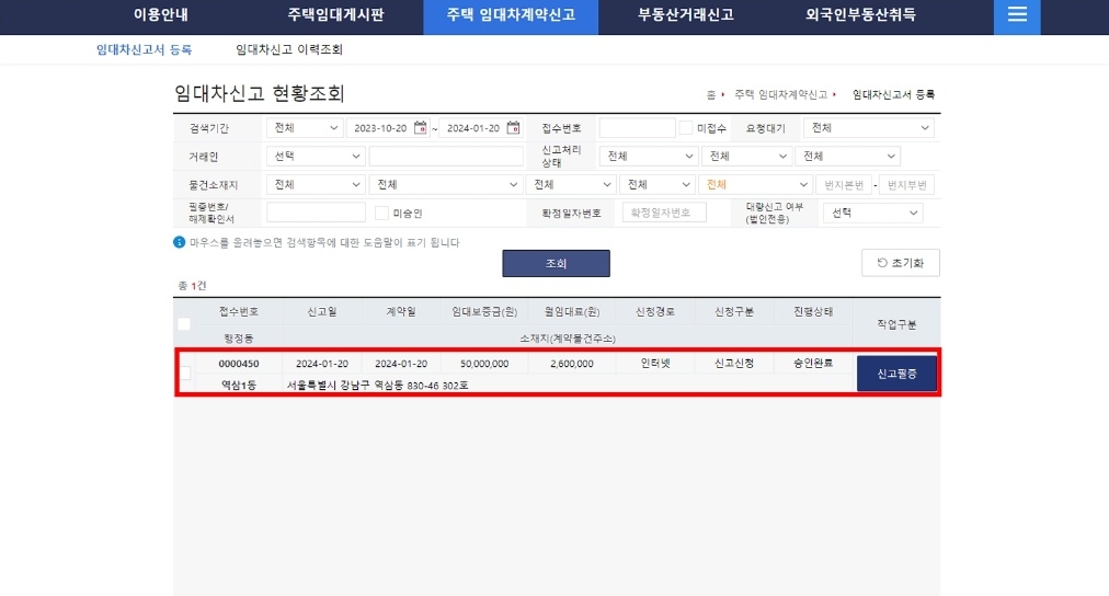 차세대-부동산거래관리시스템-주택임대차-신고-방법