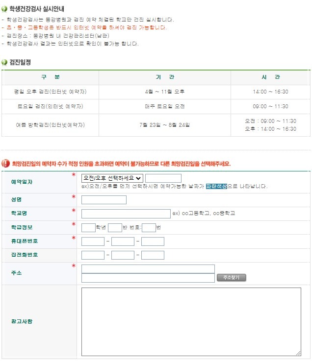  울산 동강병원 건강검진 센터 예약정보 및 신청방법