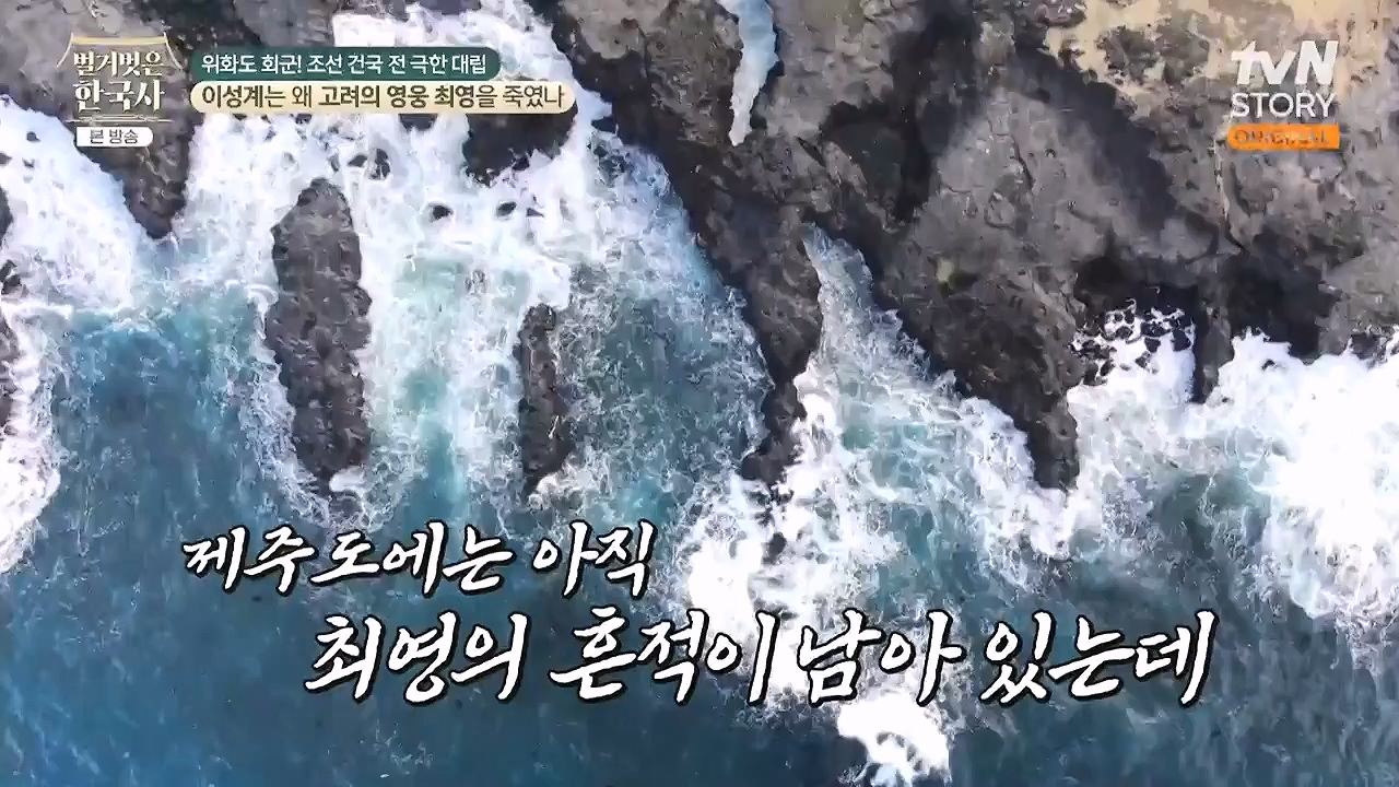 벌거벗은 한국사.E105.240425p-NEXT.mp4_20240720_171735.097.jpg