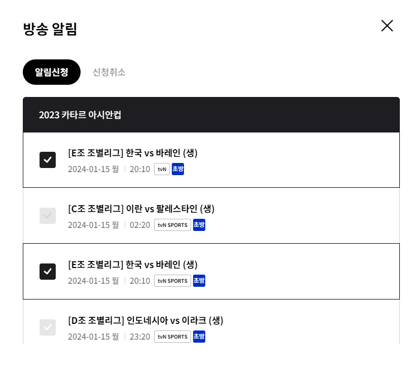 아시안컵 축구 중계방송 채널